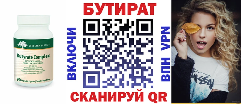 БУТИРАТ бутандиол  Гороховец 