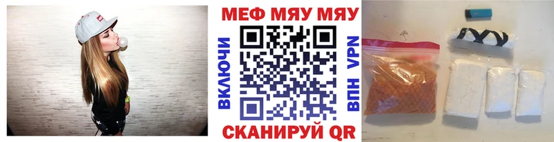 Меф мяу мяу мука Гороховец